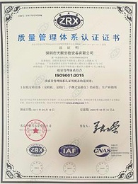 天眼ISO9001质量管理体系认证证书