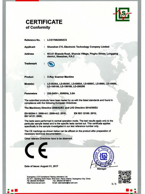 天眼安检机CE证书